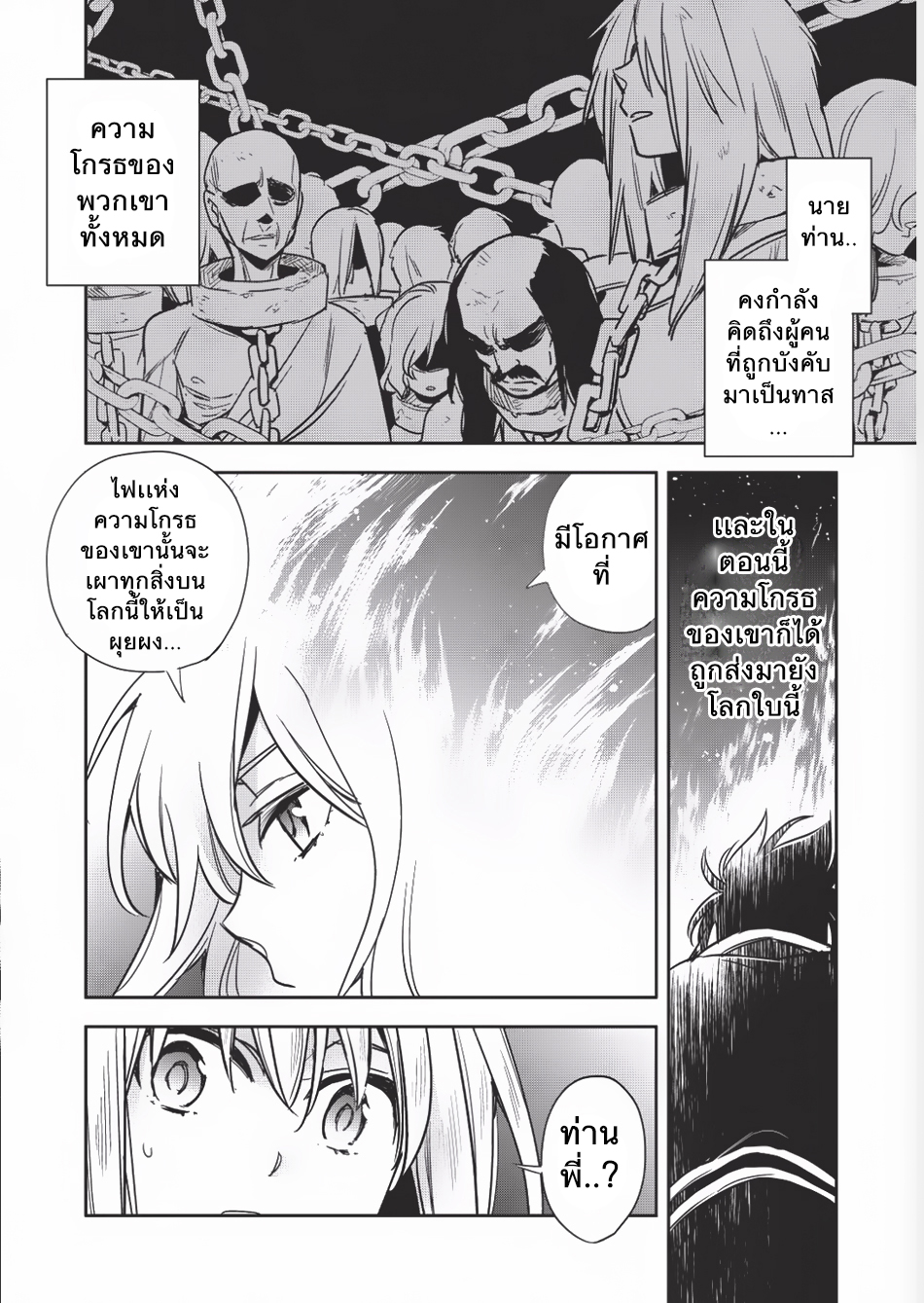 Wortenia Senki page 18