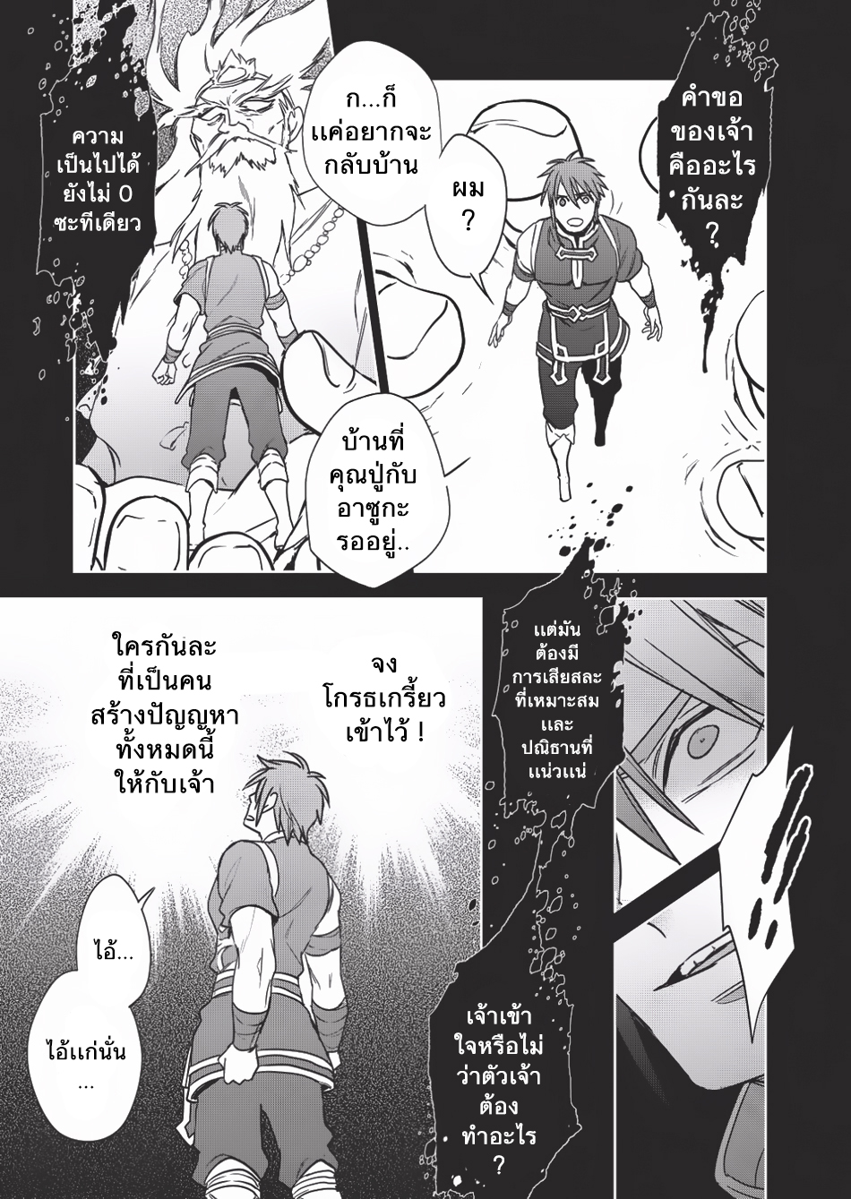 Wortenia Senki page 21