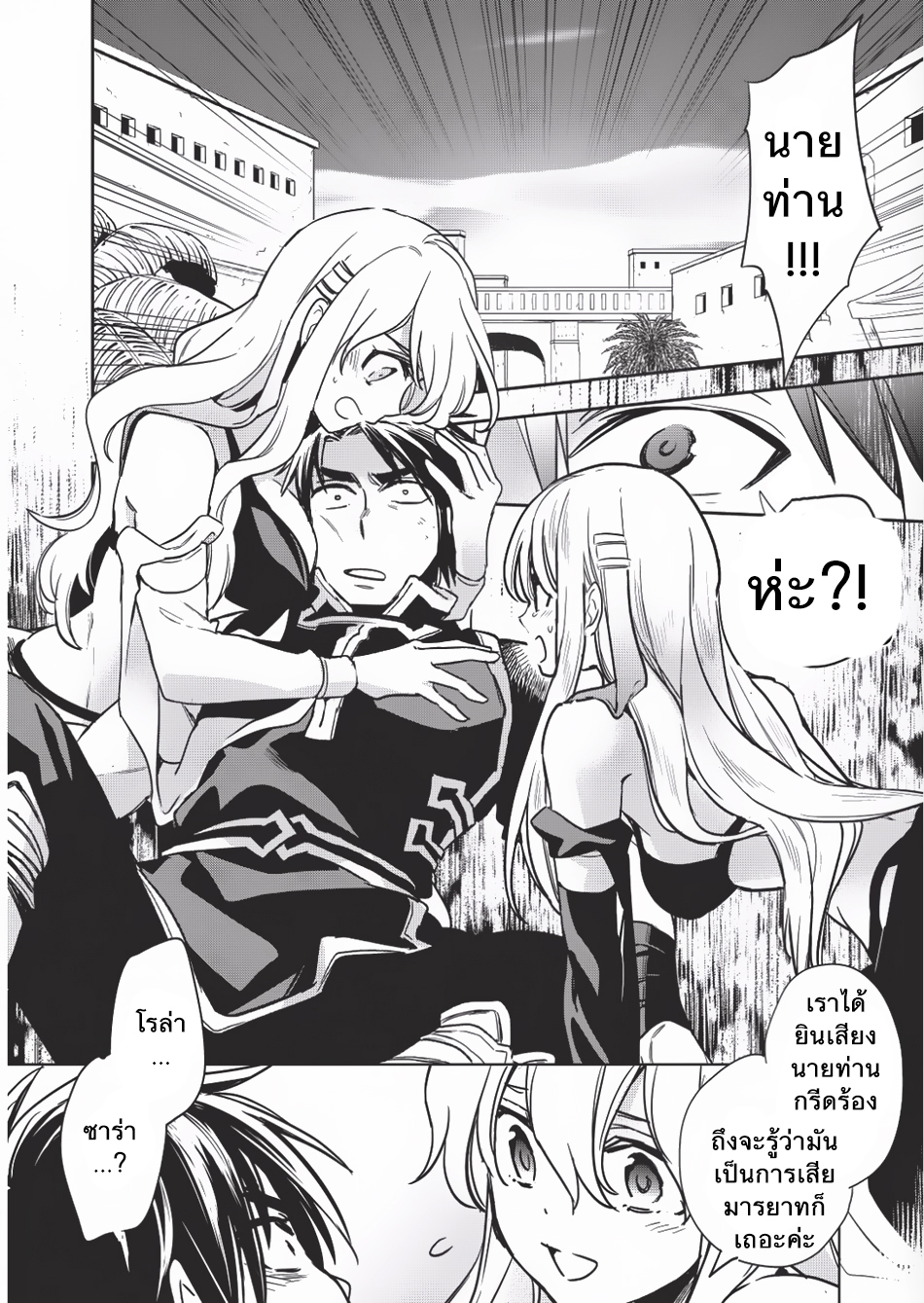 Wortenia Senki page 24