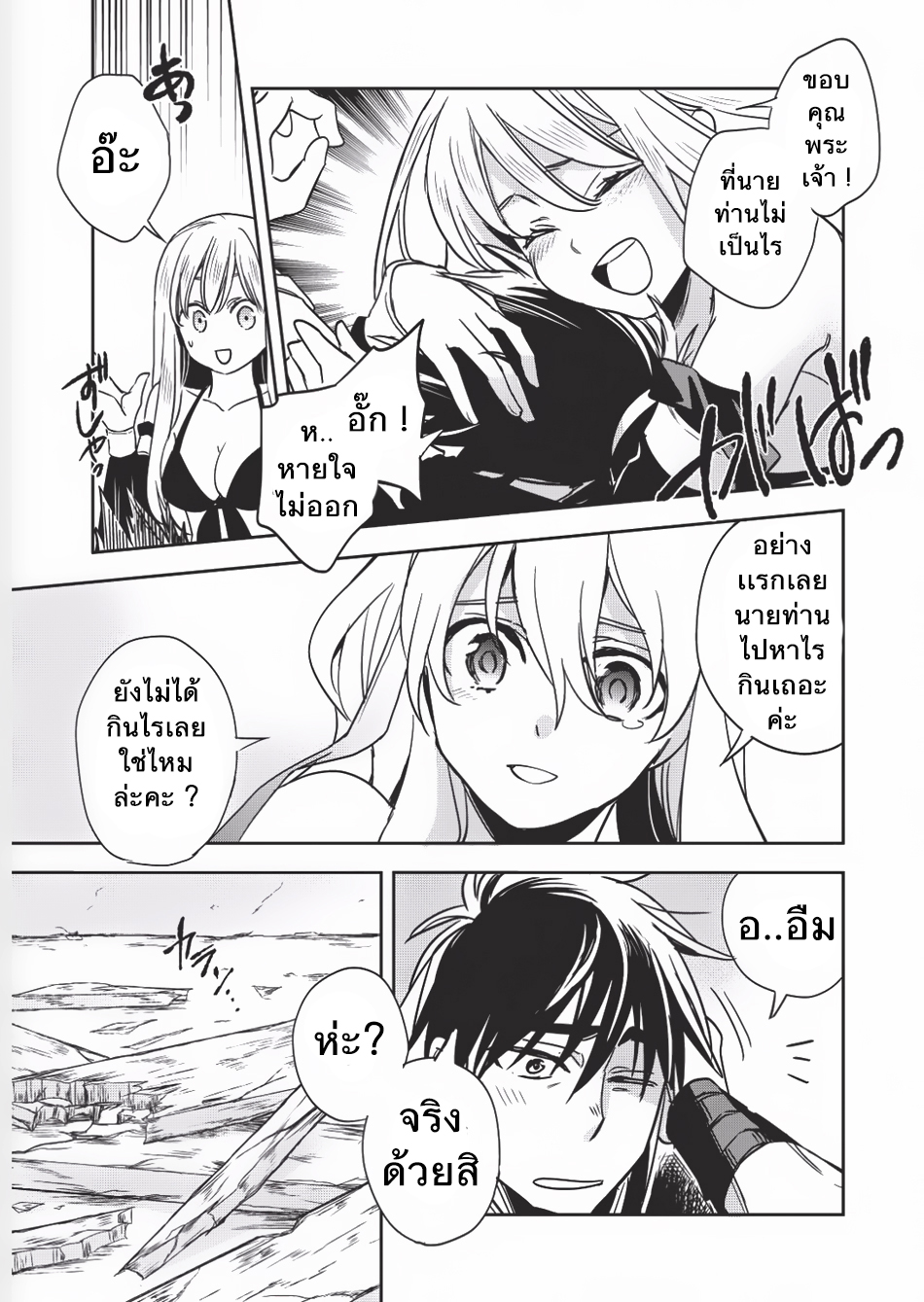 Wortenia Senki page 25