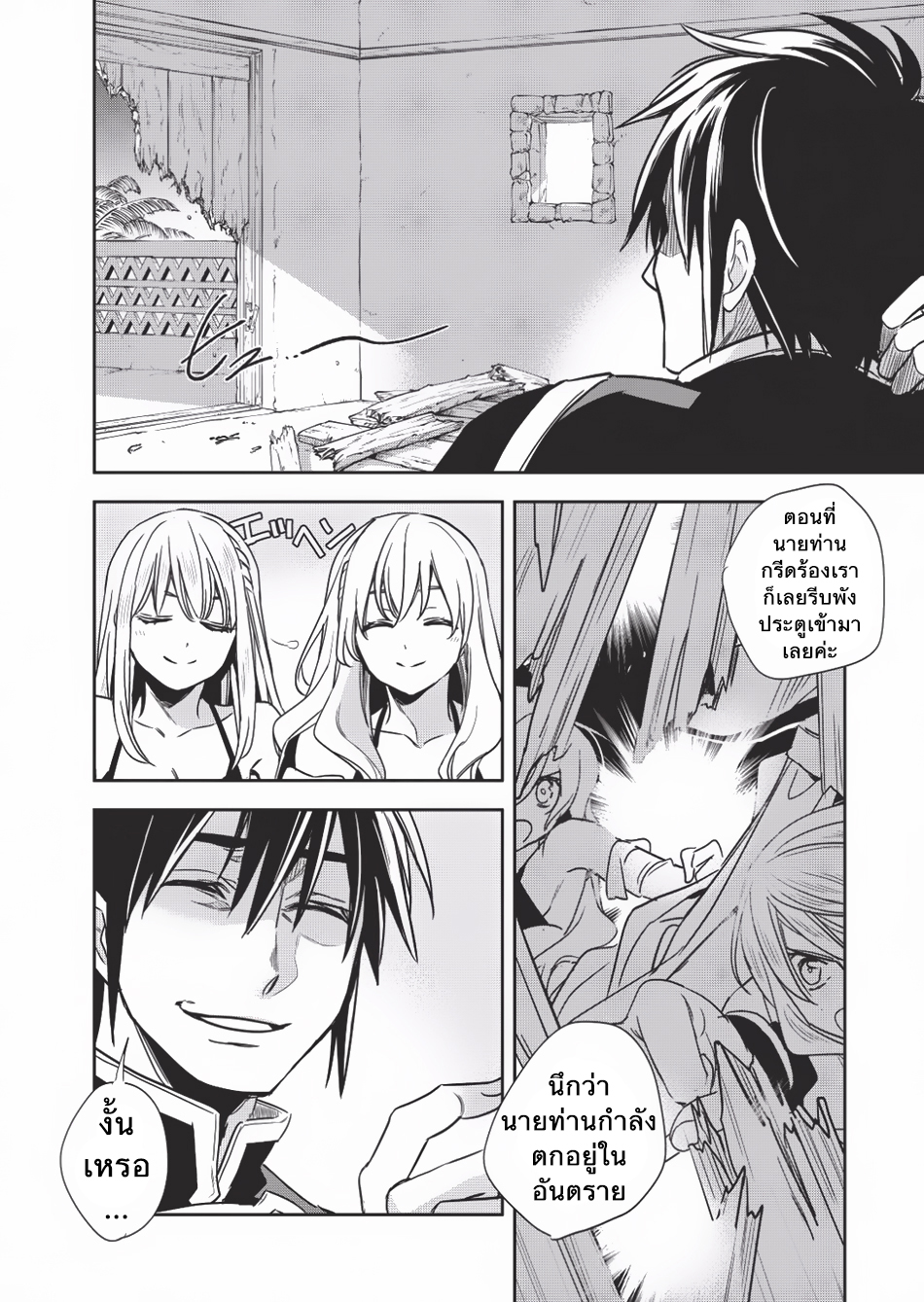 Wortenia Senki page 26