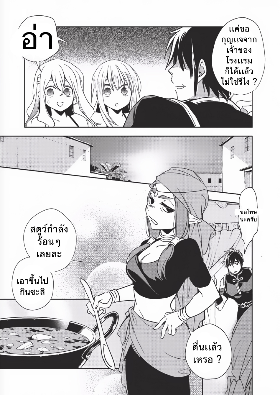 Wortenia Senki page 27