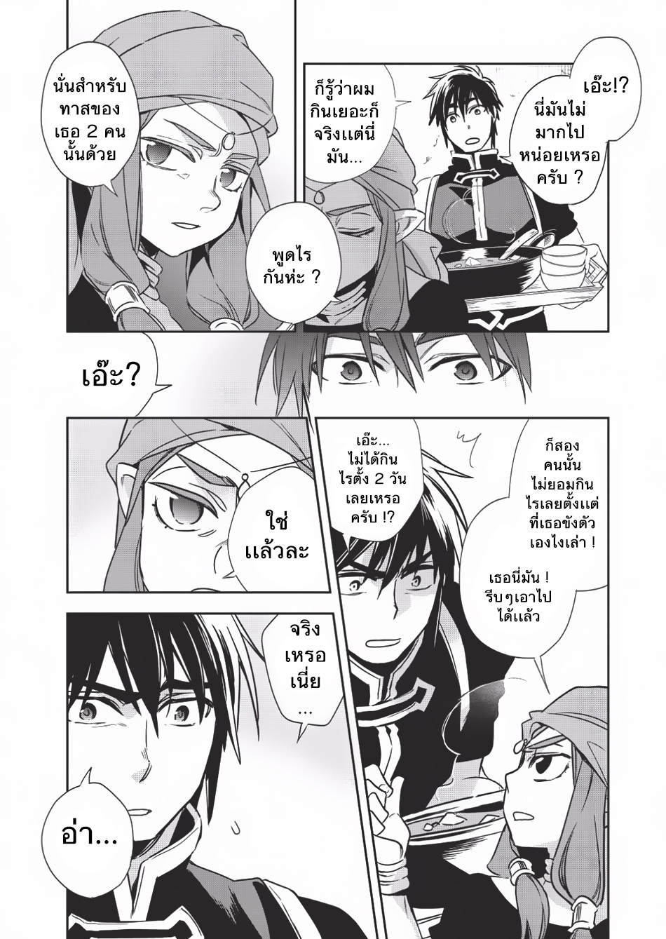 Wortenia Senki page 28
