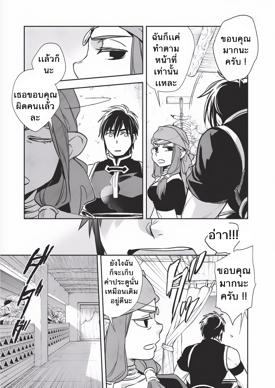 Wortenia Senki page 29