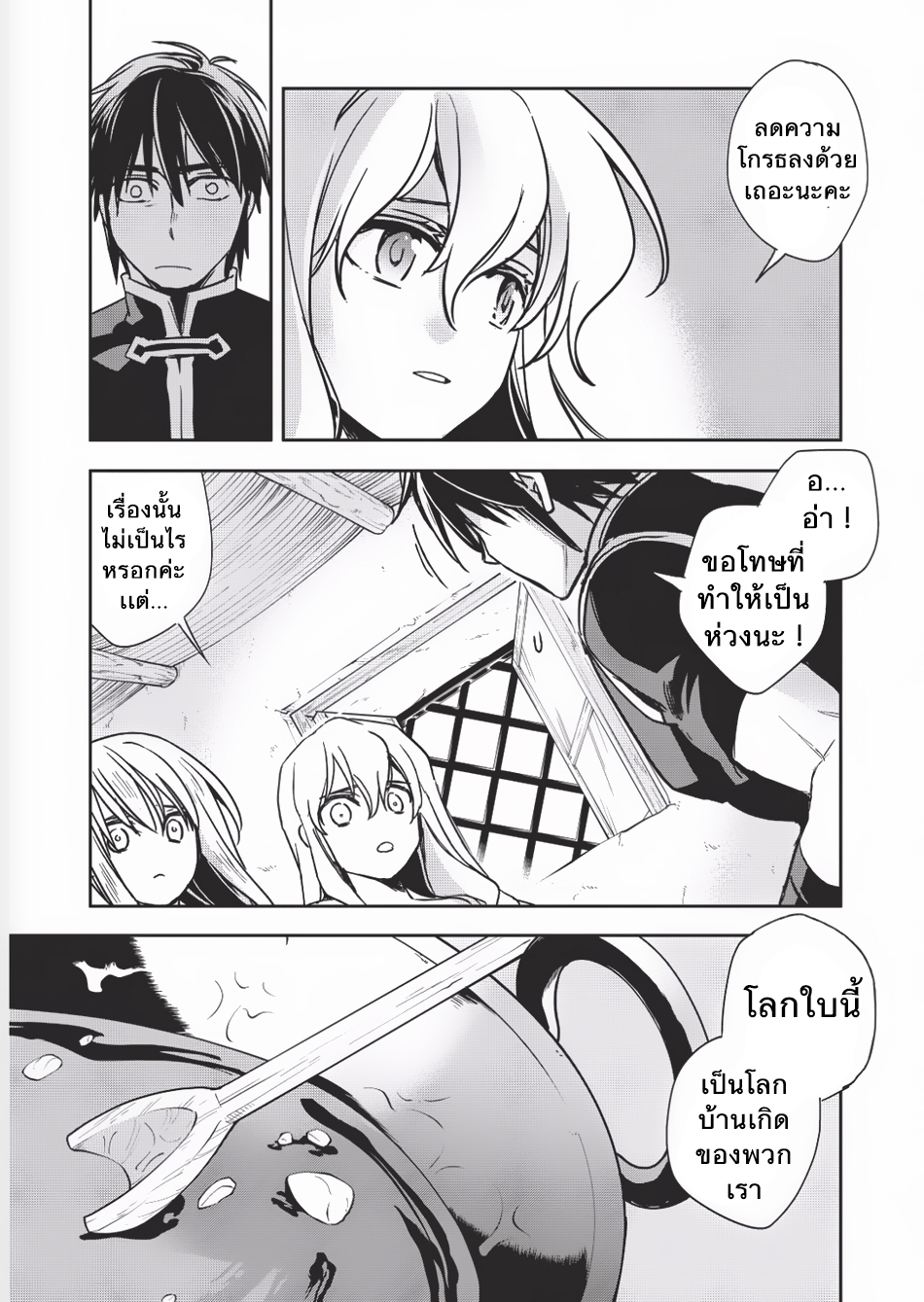Wortenia Senki page 31