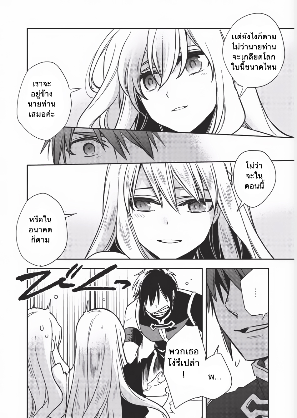 Wortenia Senki page 32