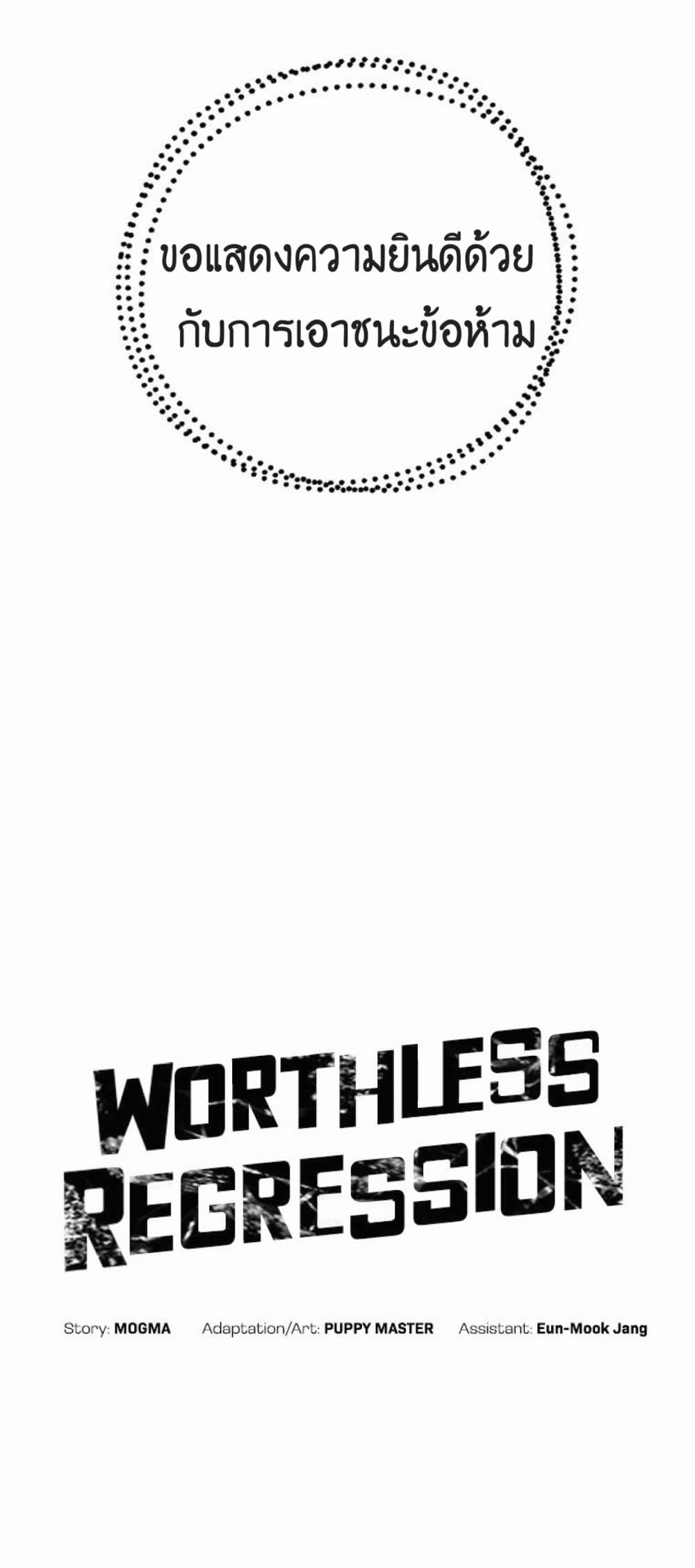 Worthless Regression page 5