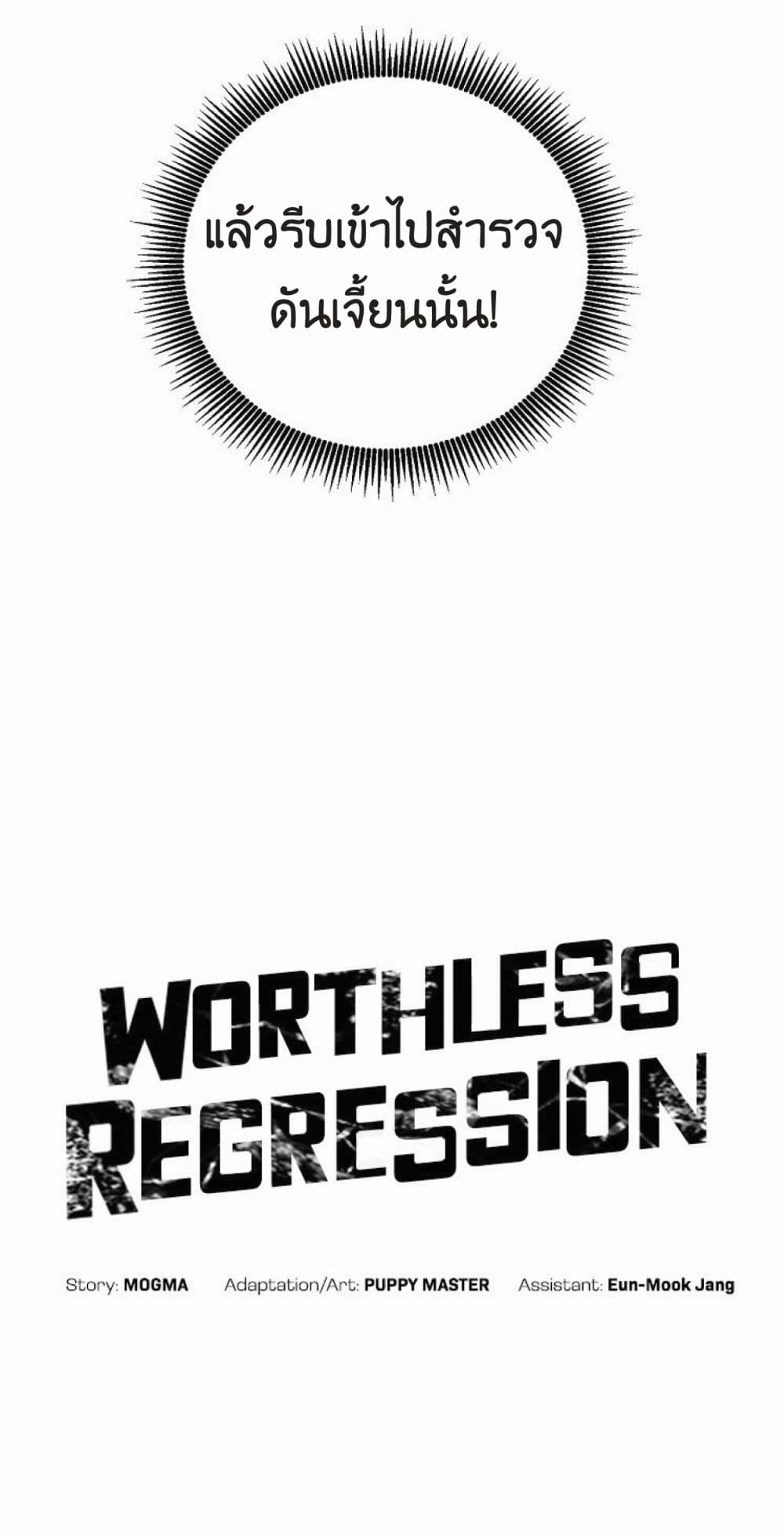 Worthless Regression page 8