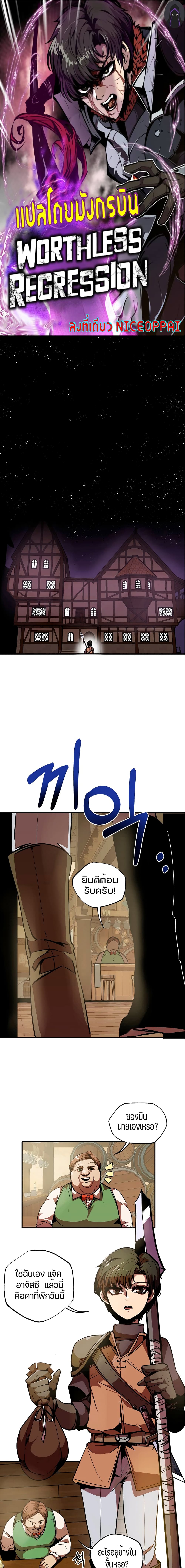 Worthless Regression page 1