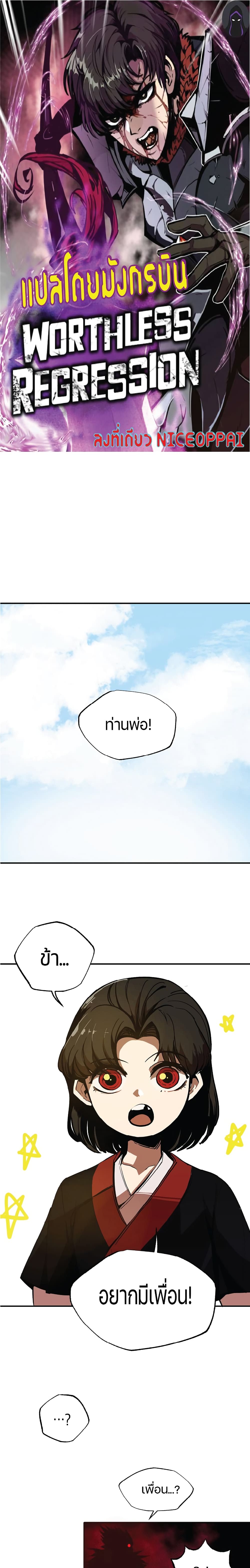 Worthless Regression page 1