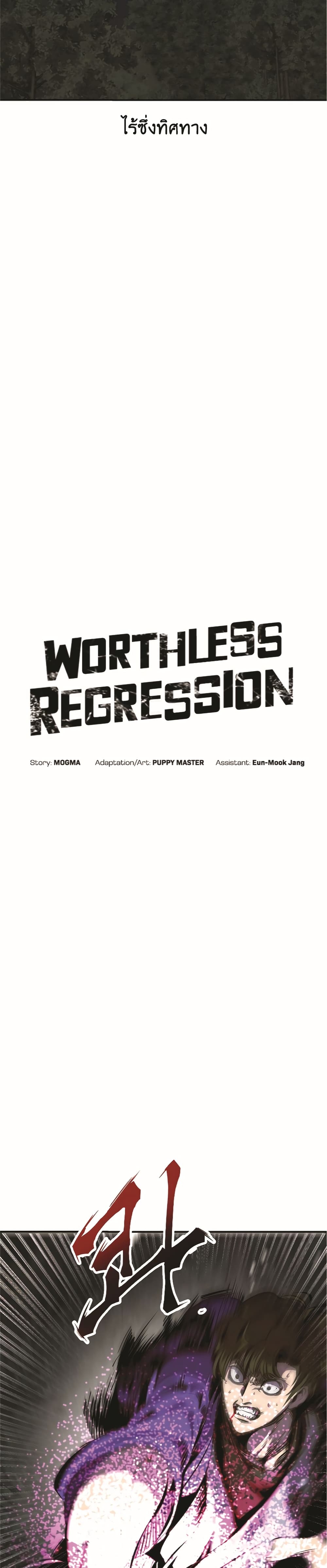 Worthless Regression page 6