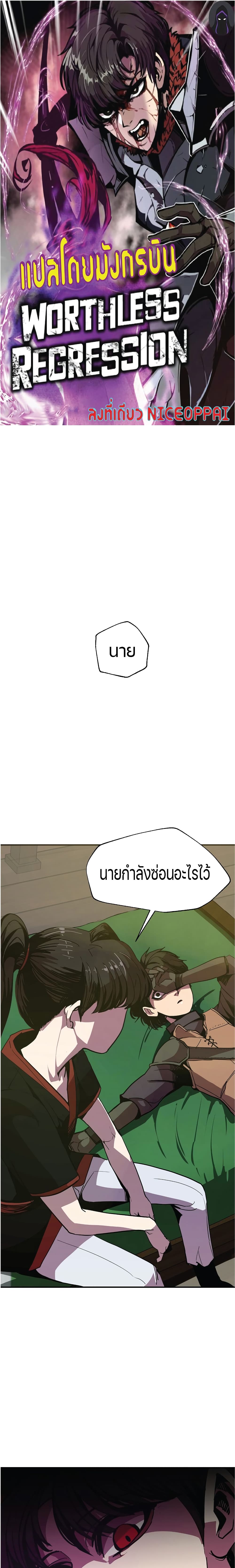 Worthless Regression page 1
