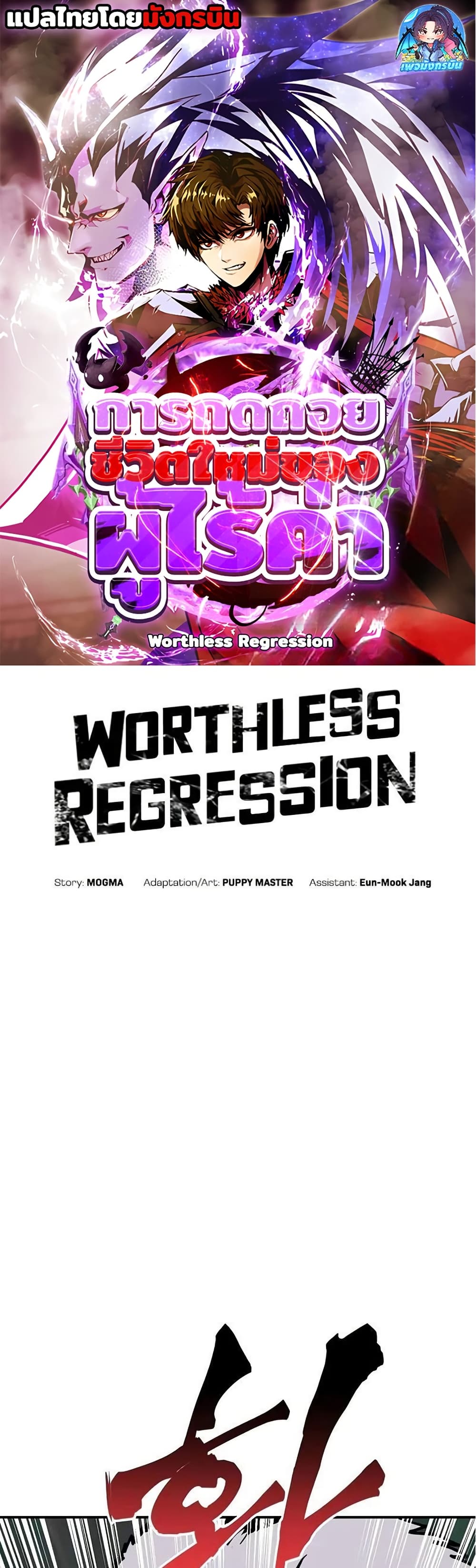 Worthless Regression page 1