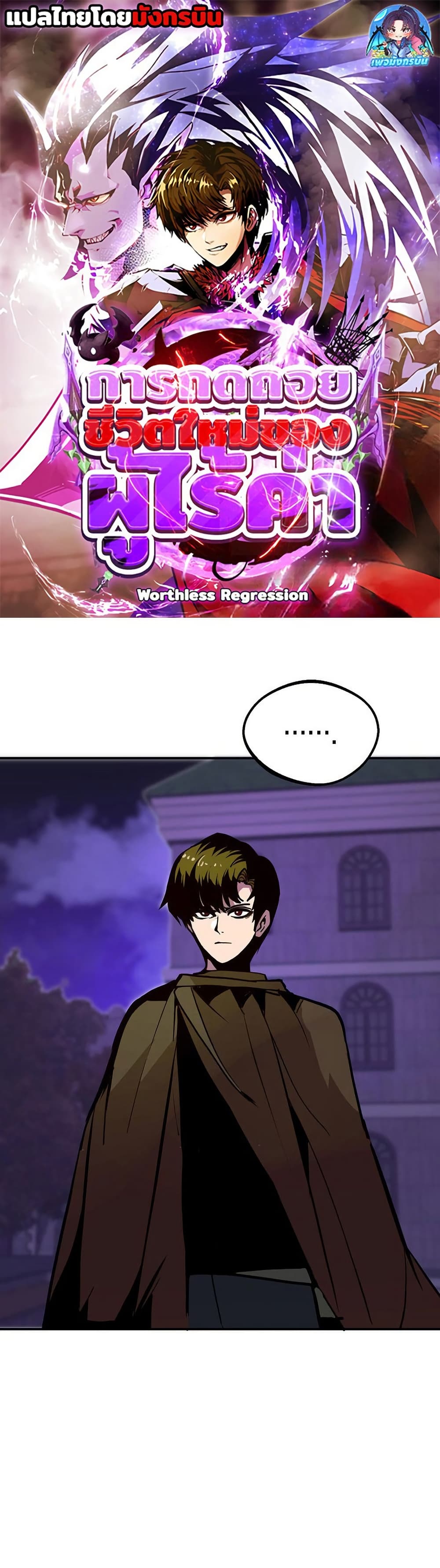 Worthless Regression page 1
