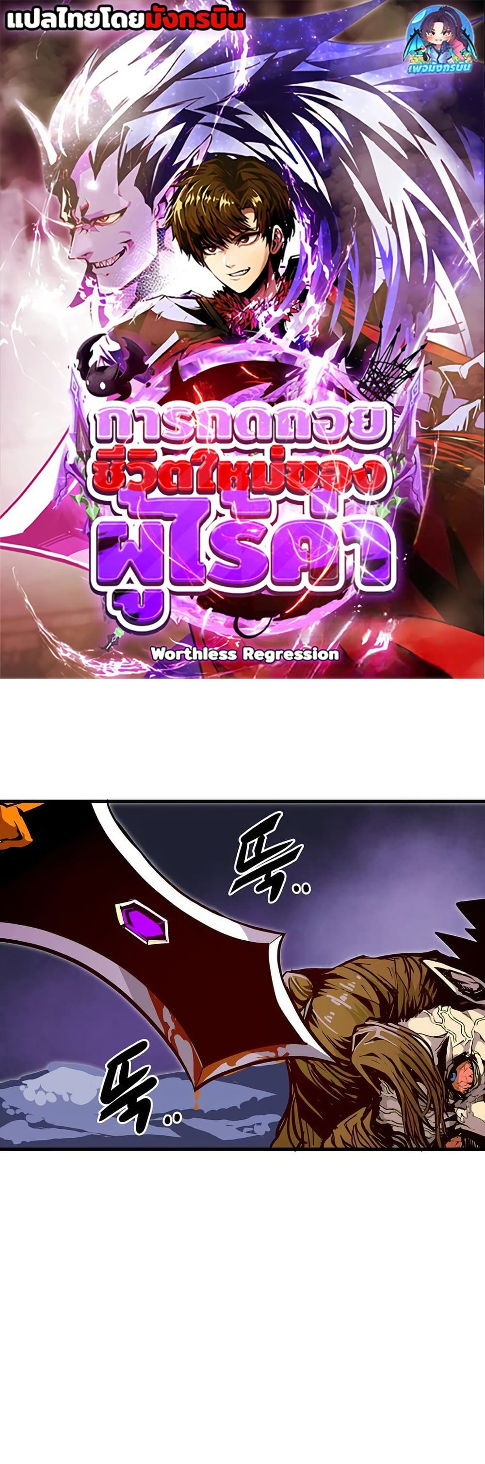 Worthless Regression page 1