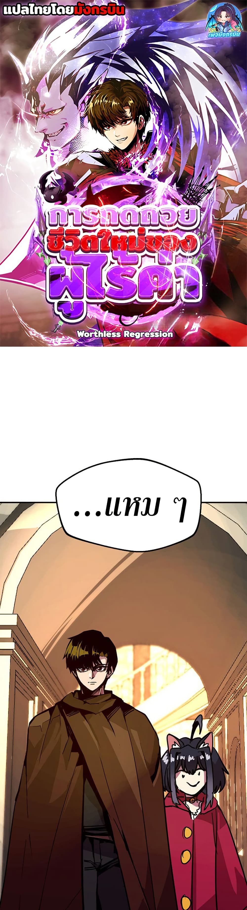 Worthless Regression page 1