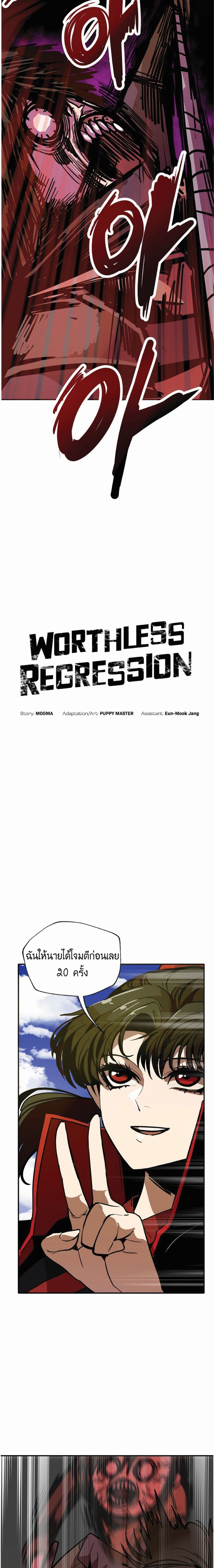 Worthless Regression page 2