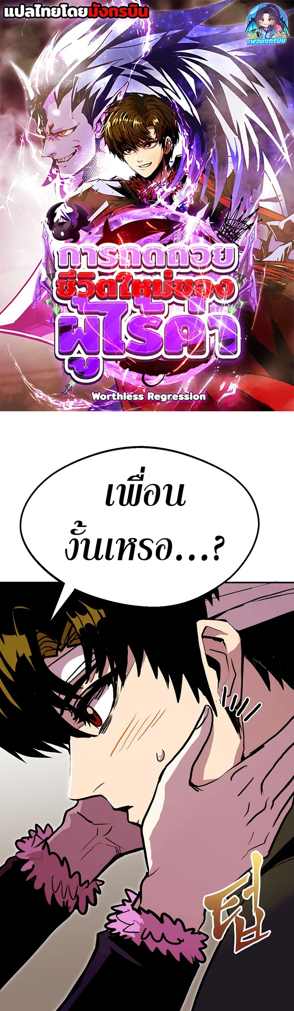 Worthless Regression page 1