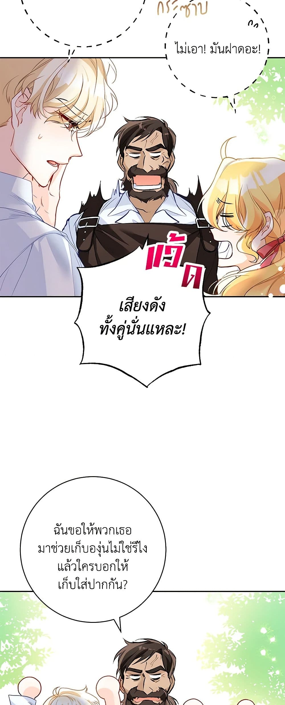 Would You Like a Cup of Tea page 32