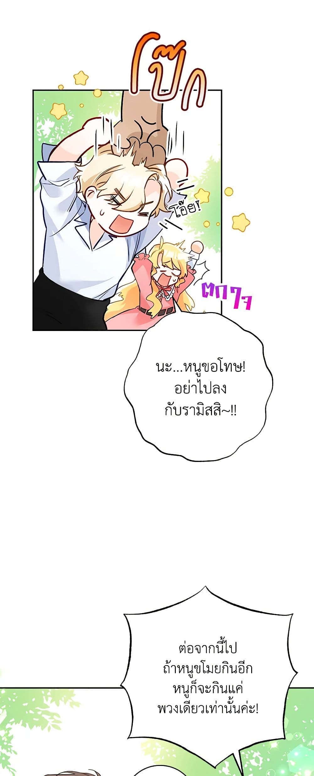 Would You Like a Cup of Tea page 34
