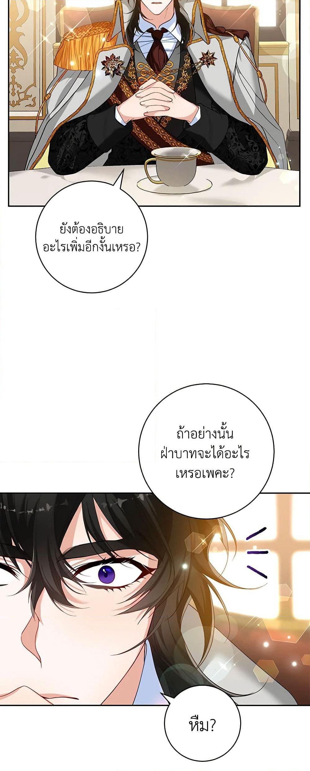 Would You Like a Cup of Tea page 5