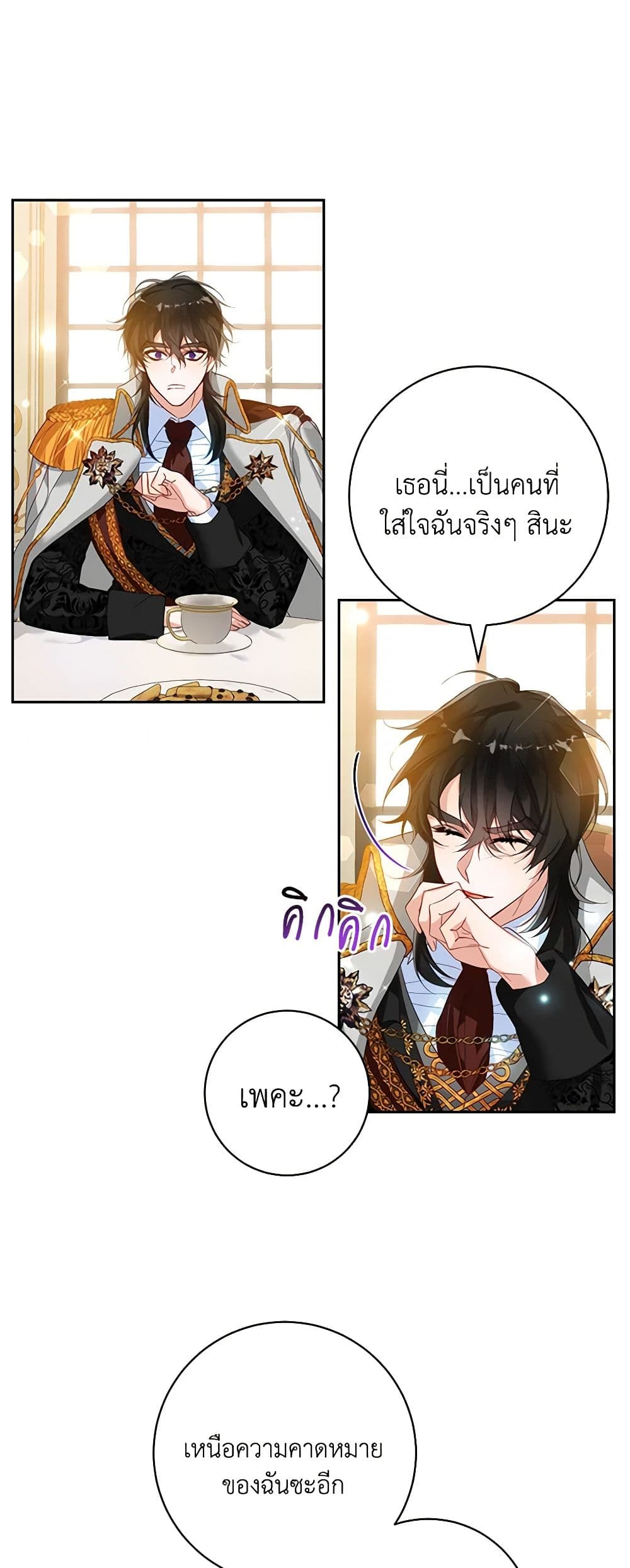 Would You Like a Cup of Tea page 7