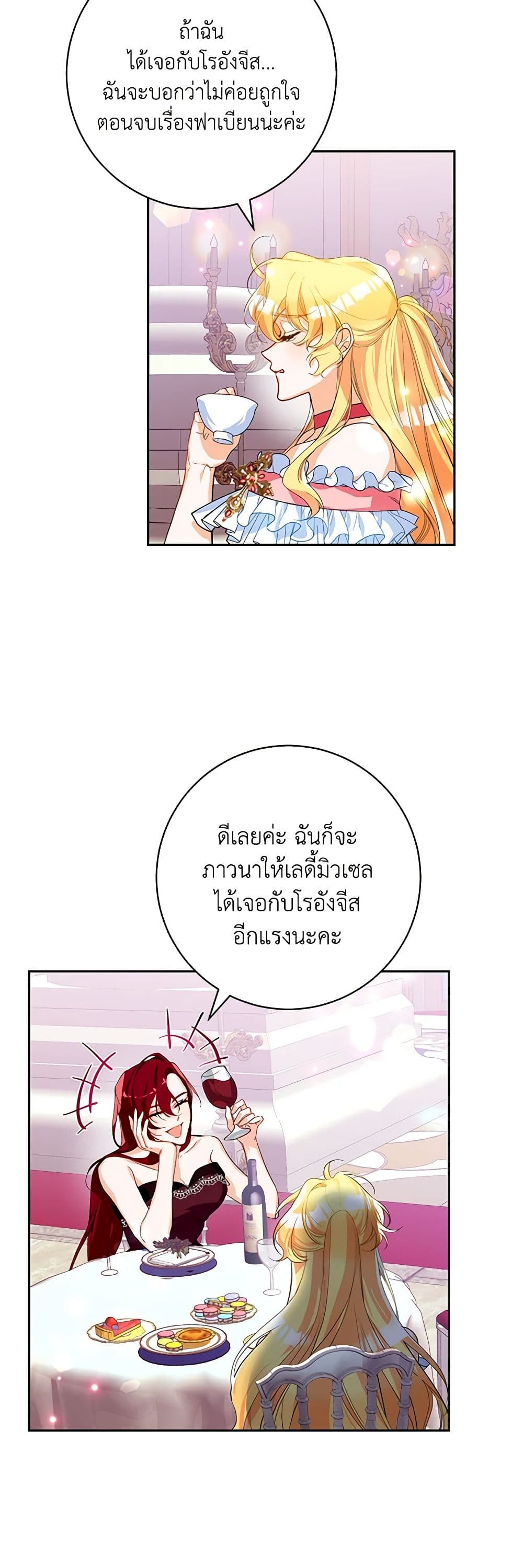 Would You Like a Cup of Tea page 4