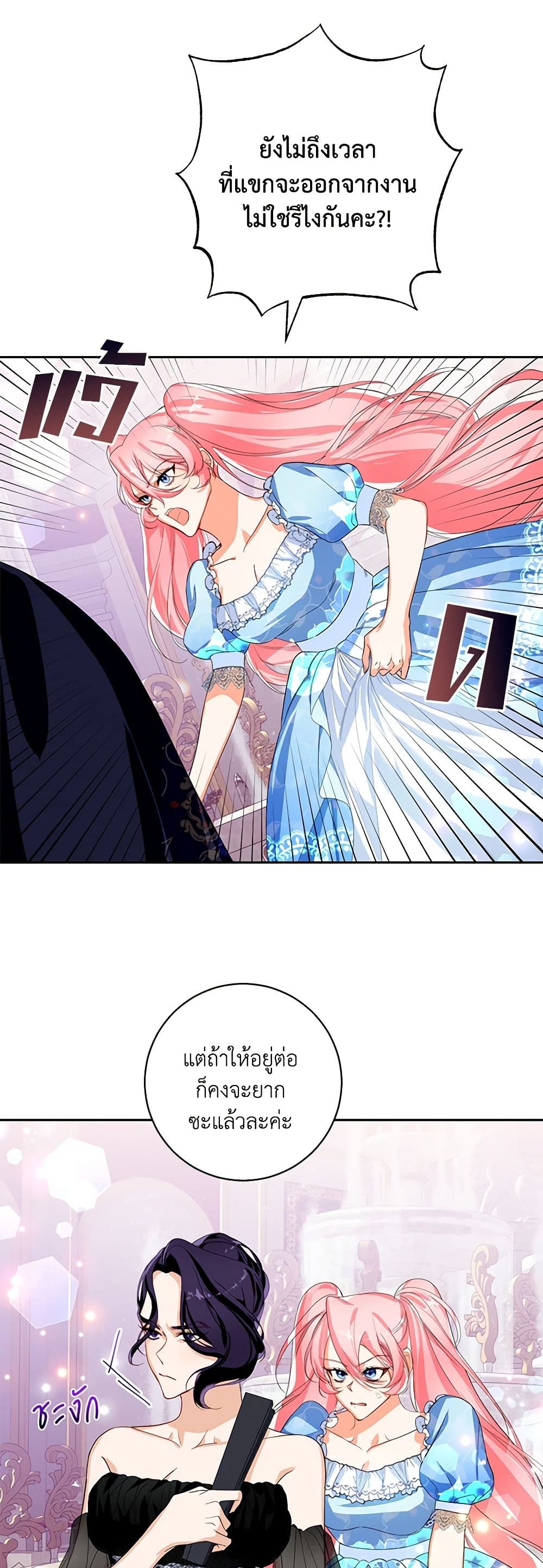 Would You Like a Cup of Tea page 4