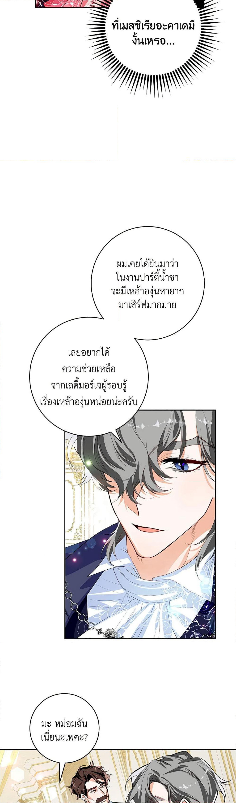 Would You Like a Cup of Tea page 10