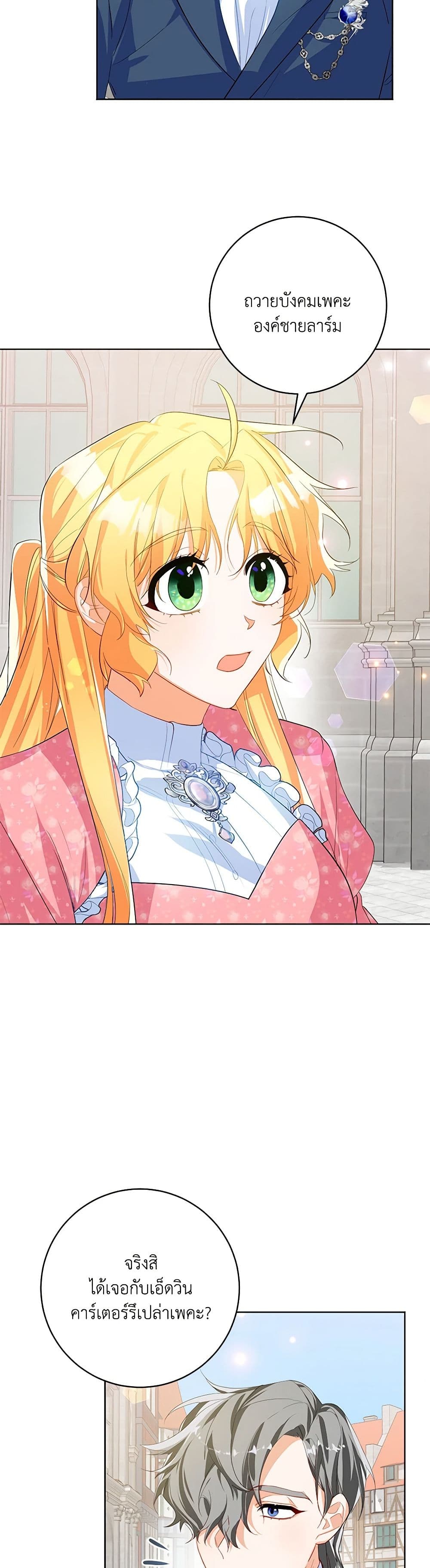 Would You Like a Cup of Tea page 3