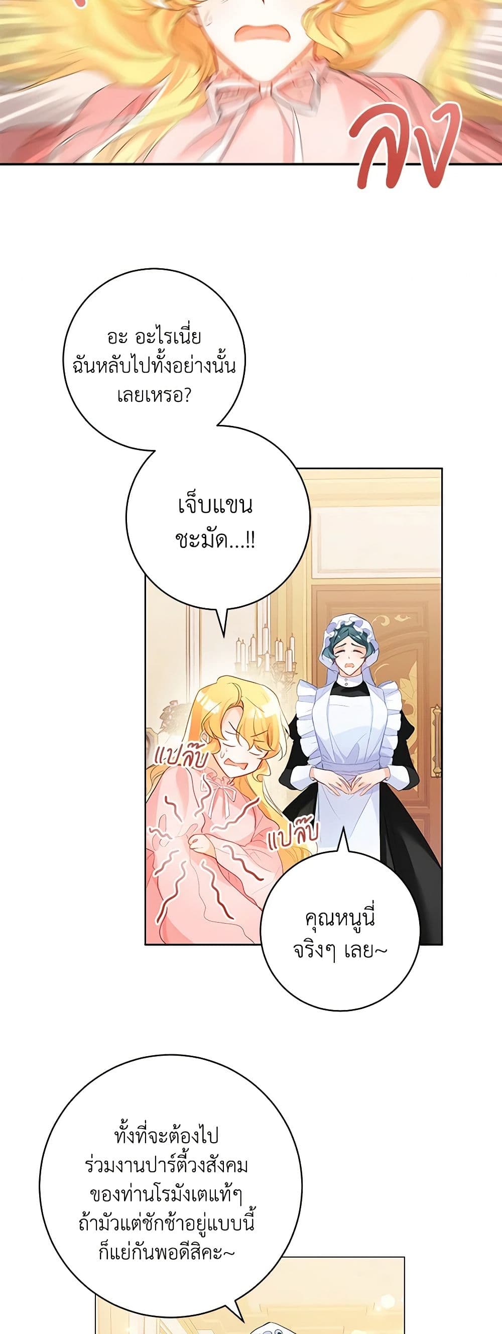 Would You Like a Cup of Tea page 24