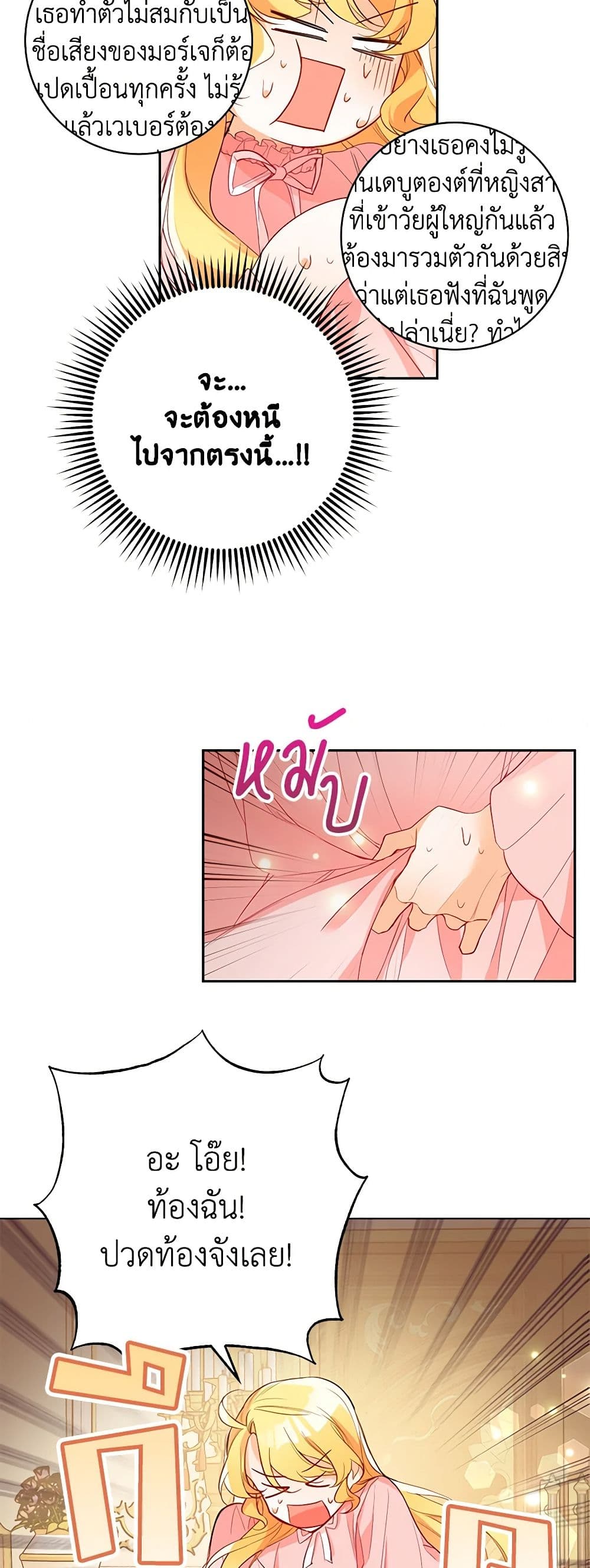 Would You Like a Cup of Tea page 28