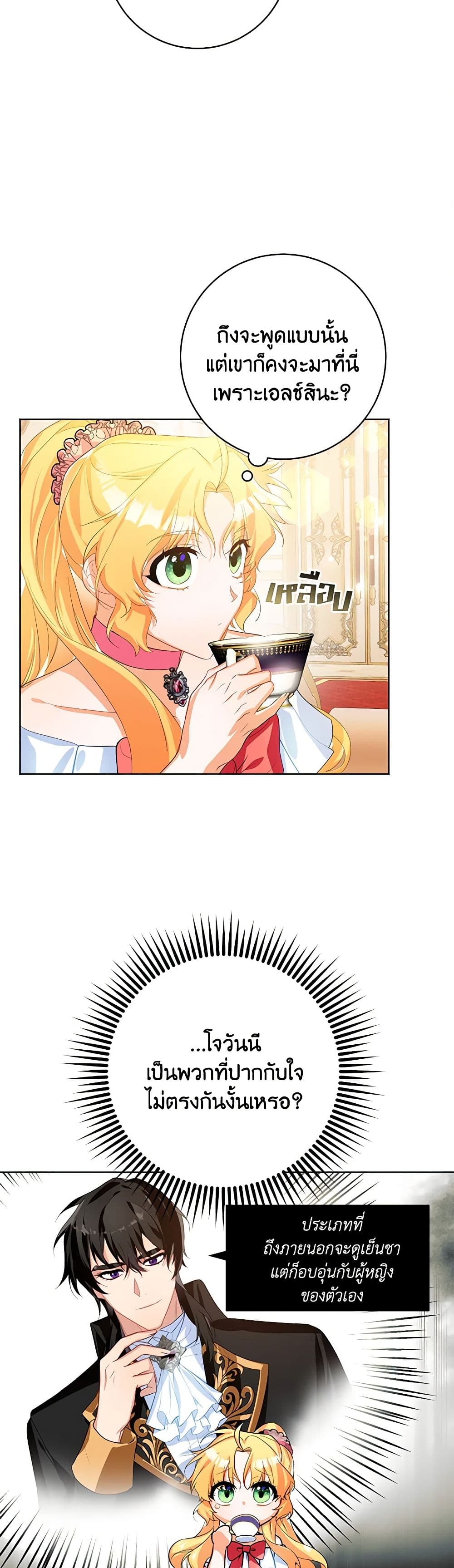 Would You Like a Cup of Tea page 9