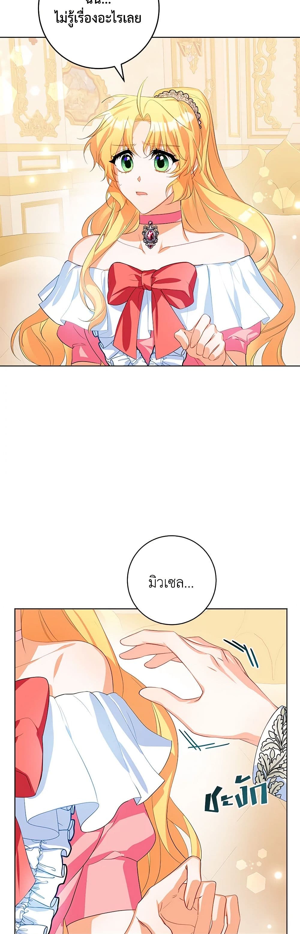 Would You Like a Cup of Tea page 5