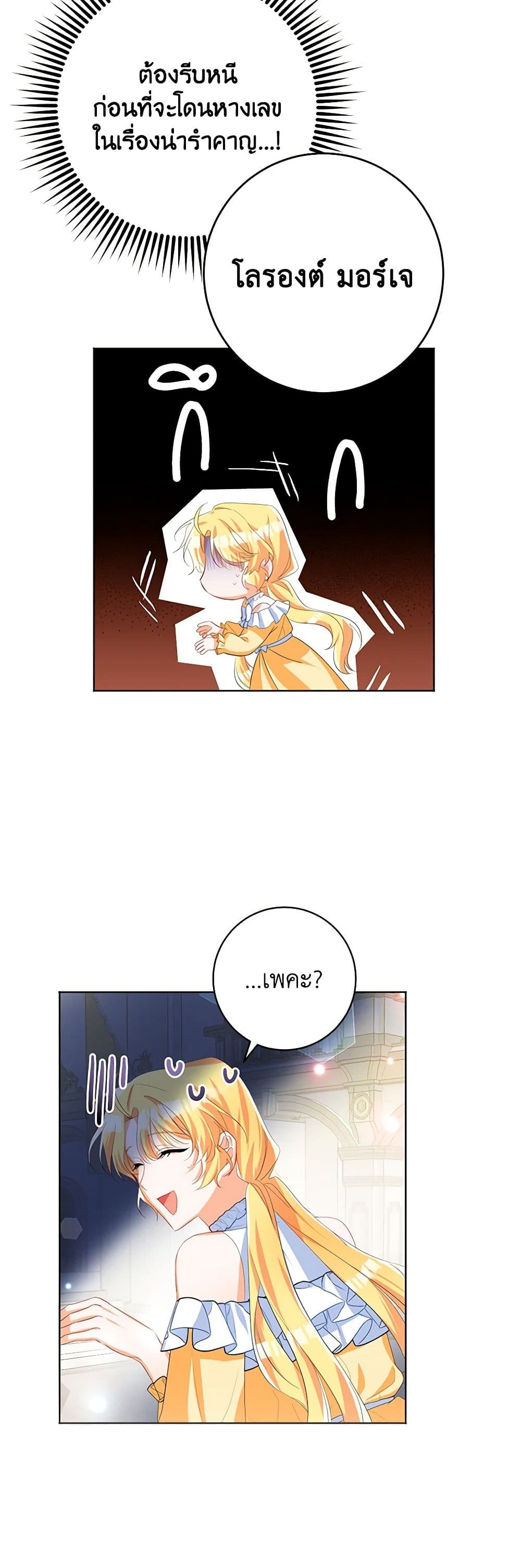 Would You Like a Cup of Tea page 7