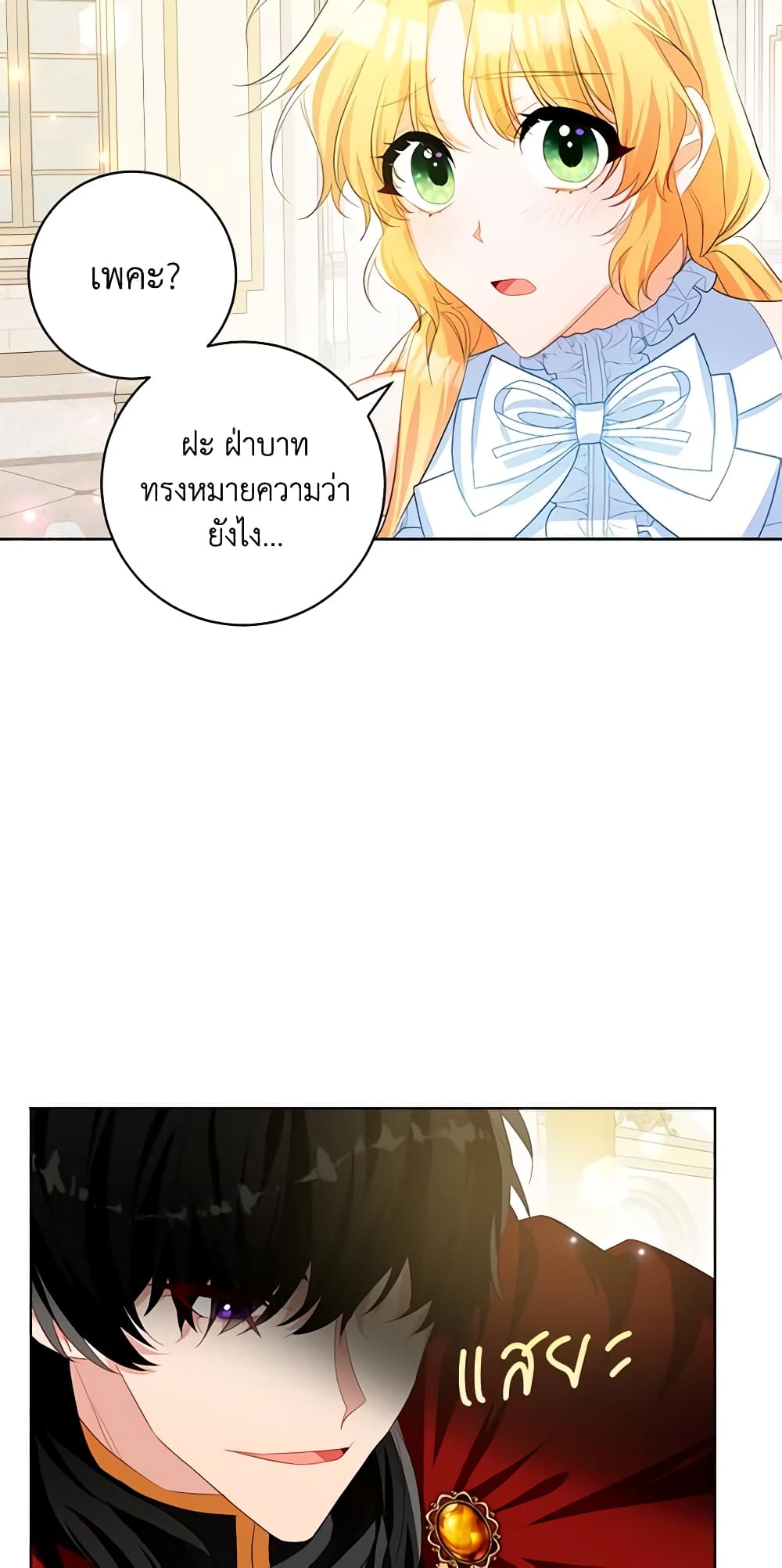 Would You Like a Cup of Tea page 7