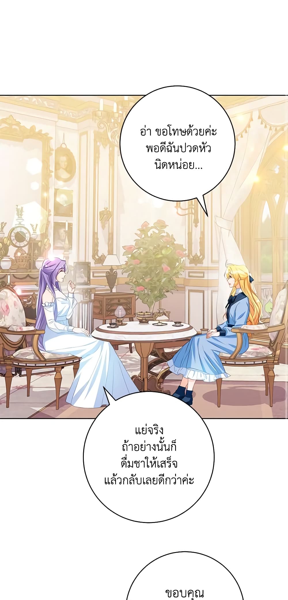 Would You Like a Cup of Tea page 3