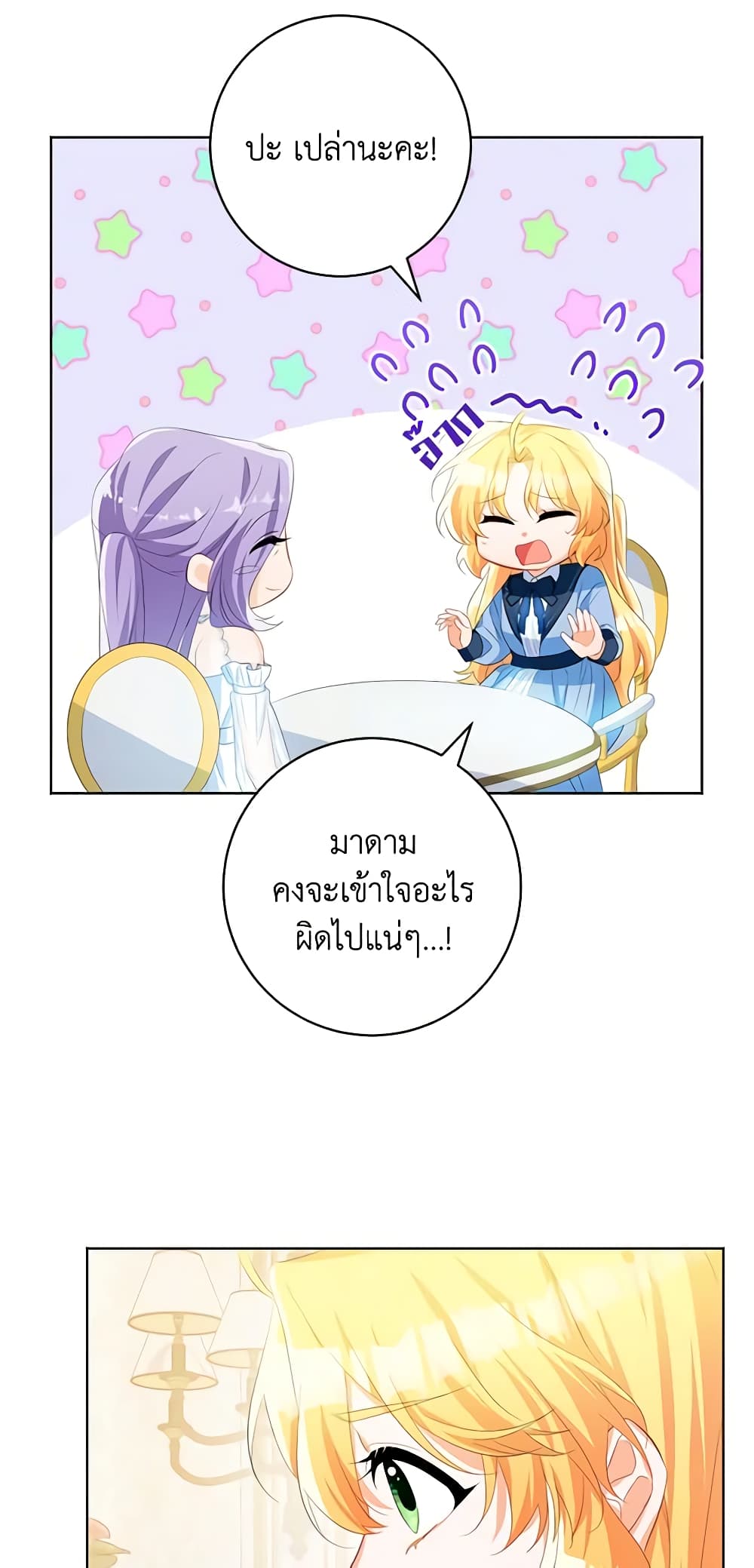 Would You Like a Cup of Tea page 10
