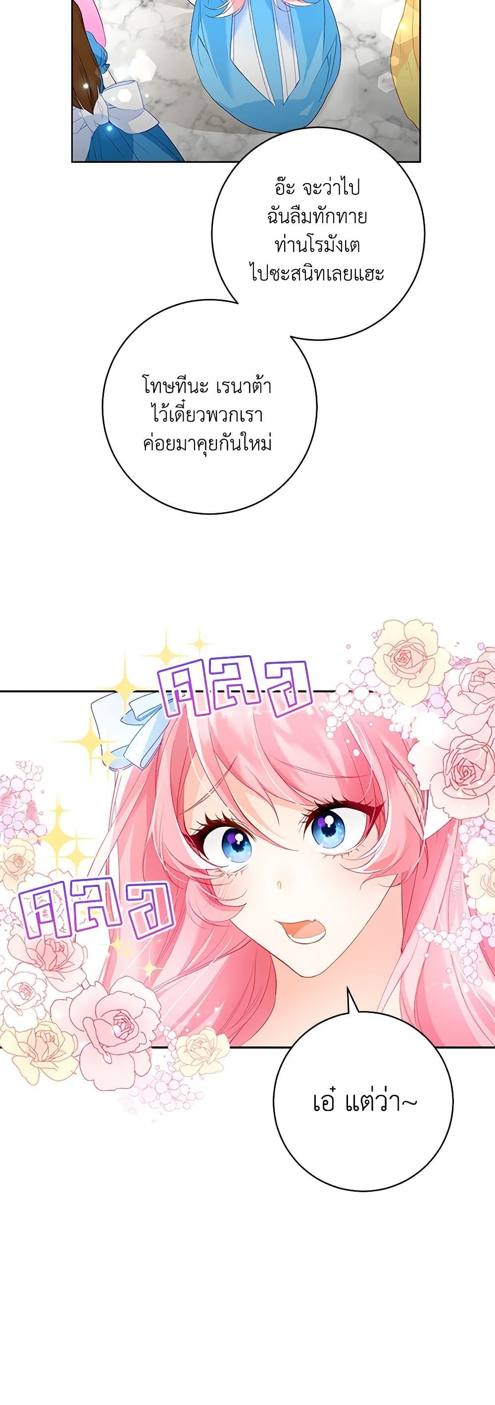 Would You Like a Cup of Tea page 5