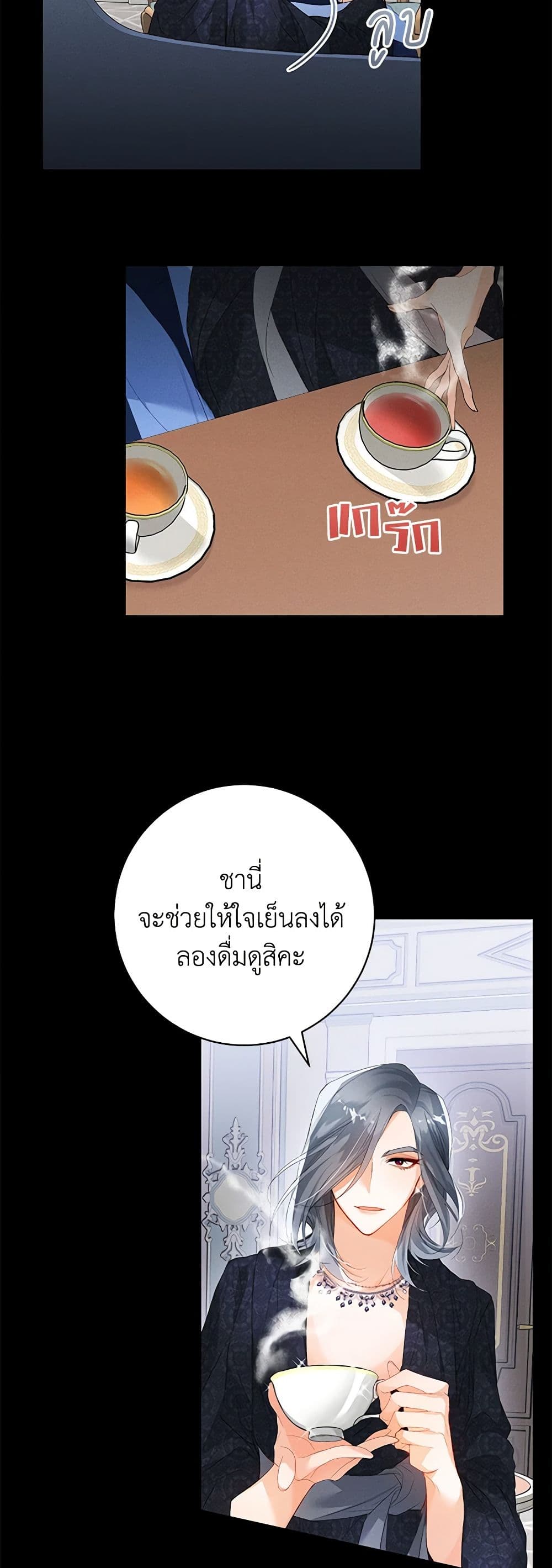 Would You Like a Cup of Tea page 20