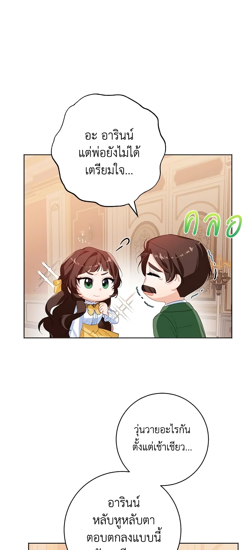 Would You Like a Cup of Tea page 3