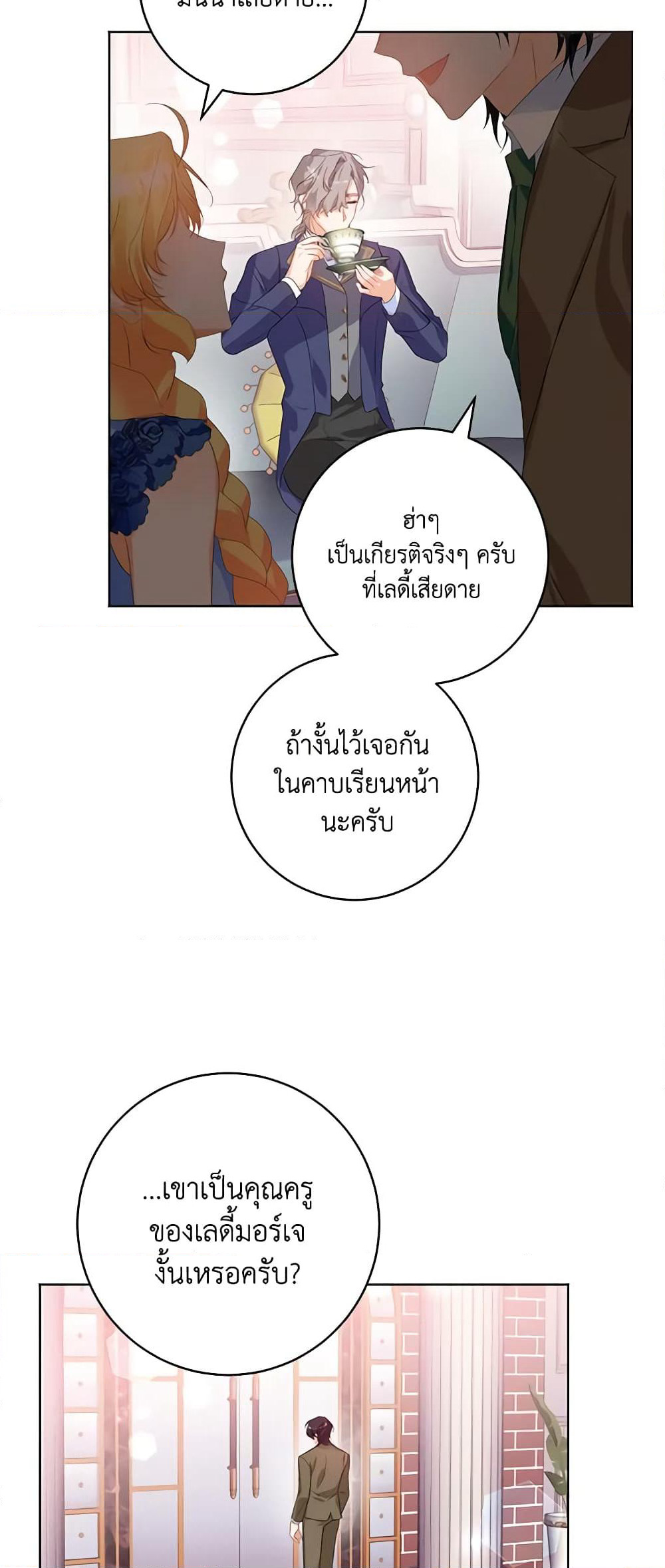 Would You Like a Cup of Tea page 4