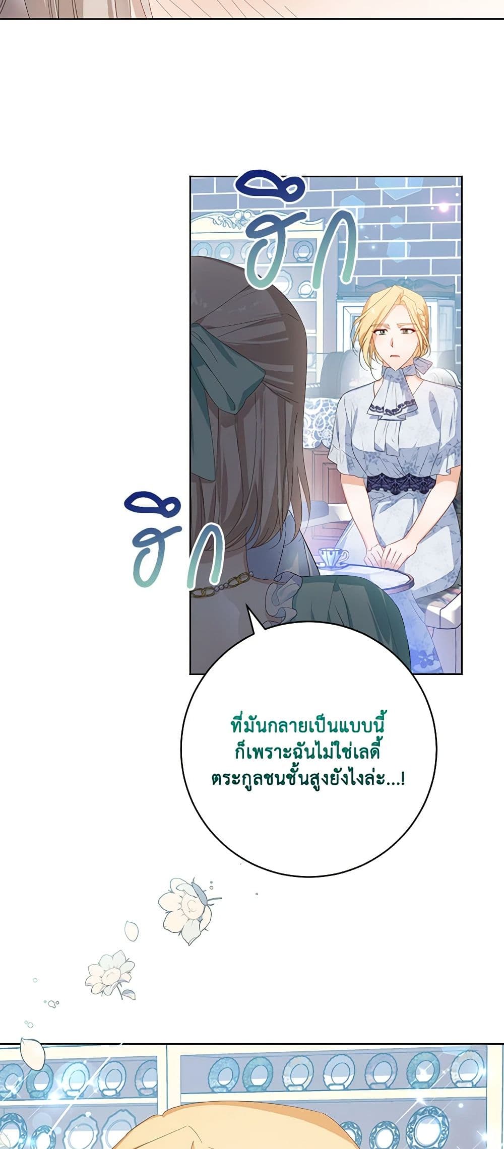 Would You Like a Cup of Tea page 6
