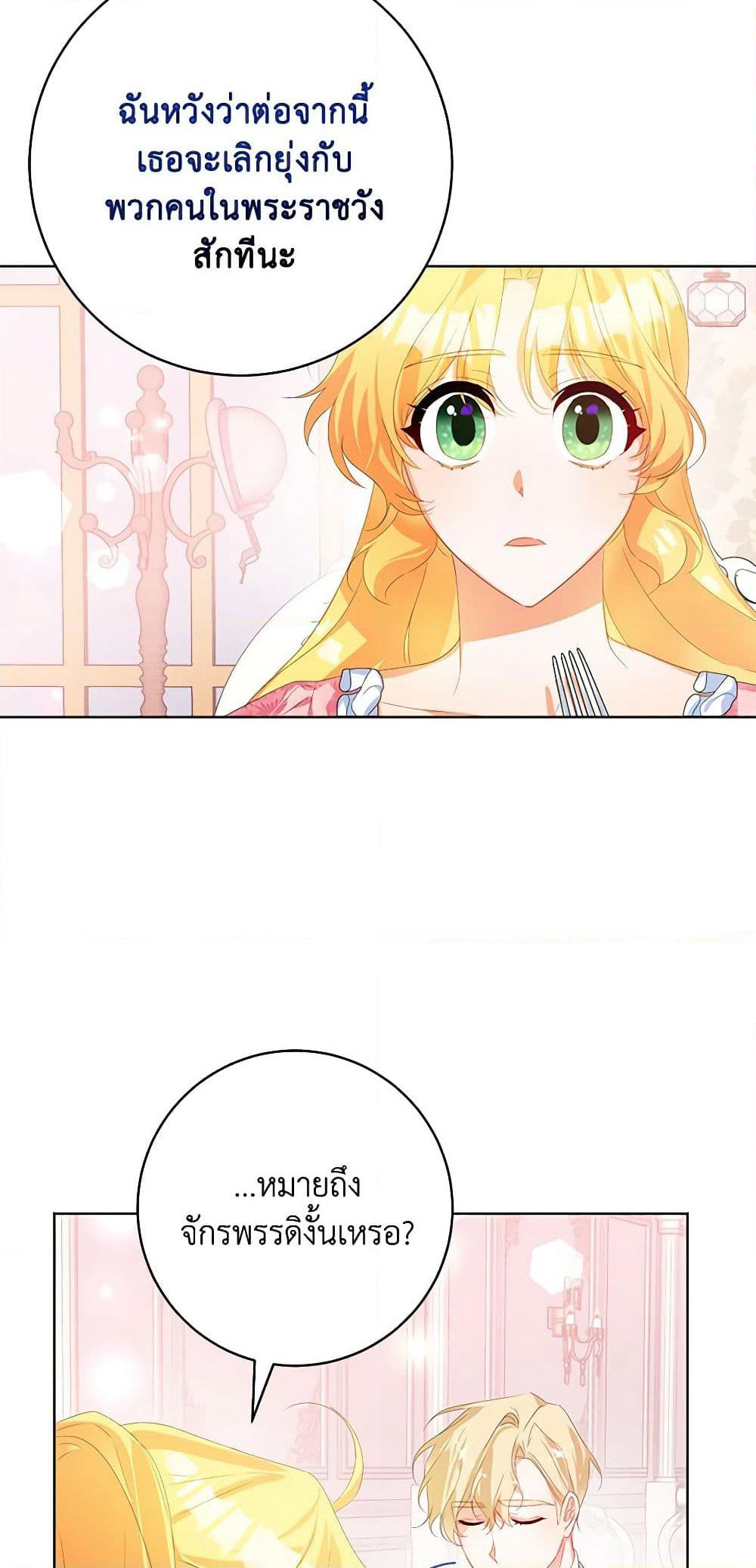 Would You Like a Cup of Tea page 6