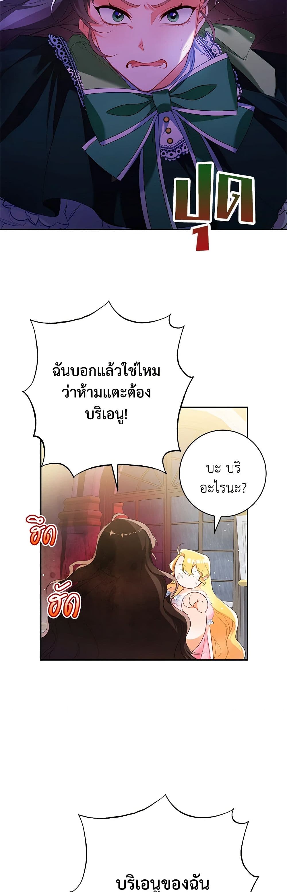 Would You Like a Cup of Tea page 12