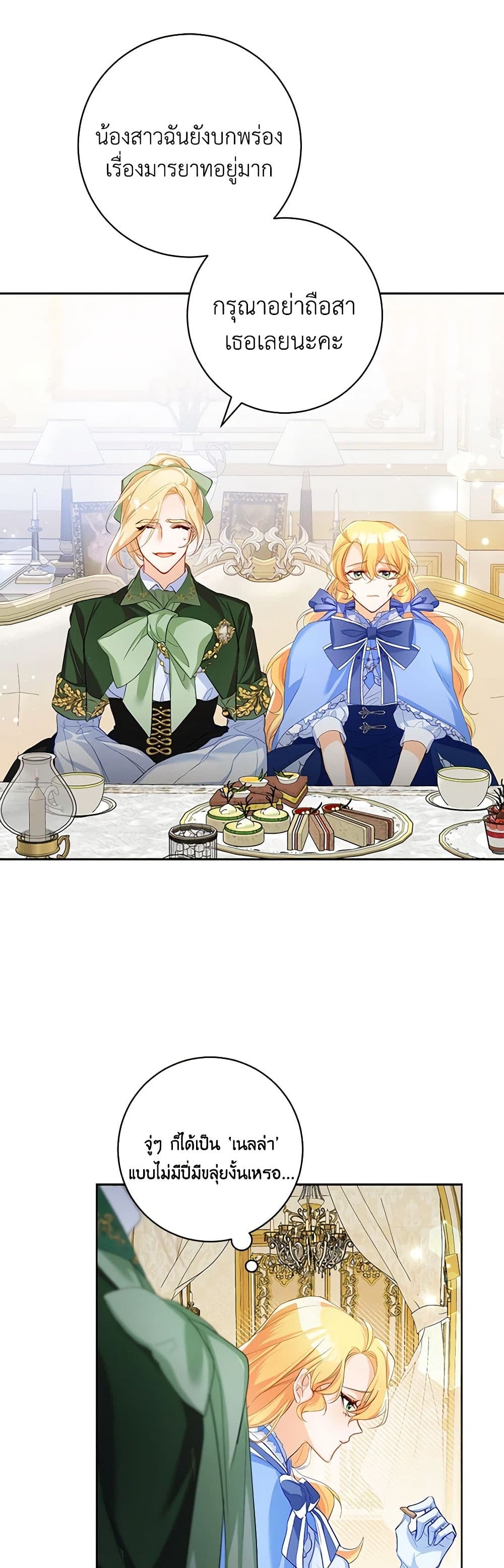 Would You Like a Cup of Tea page 25