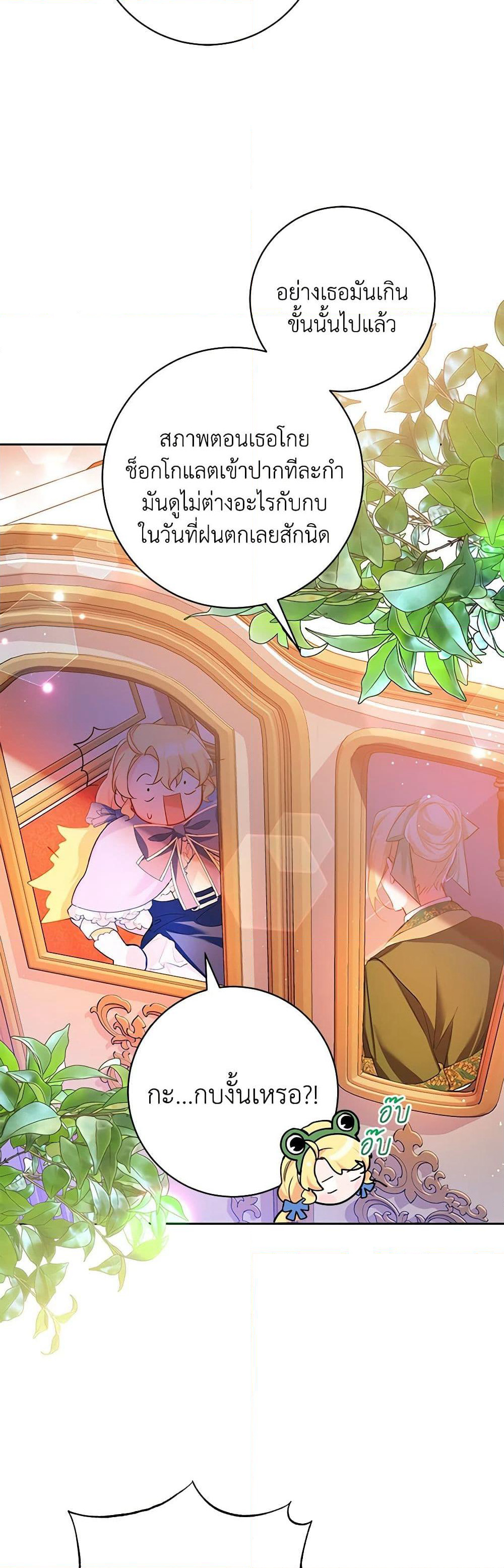 Would You Like a Cup of Tea page 47