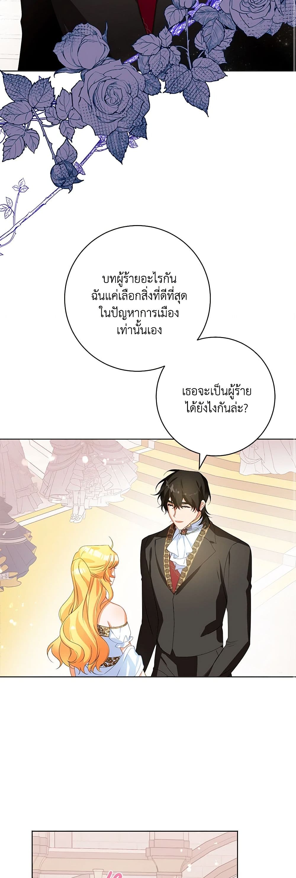 Would You Like a Cup of Tea page 24