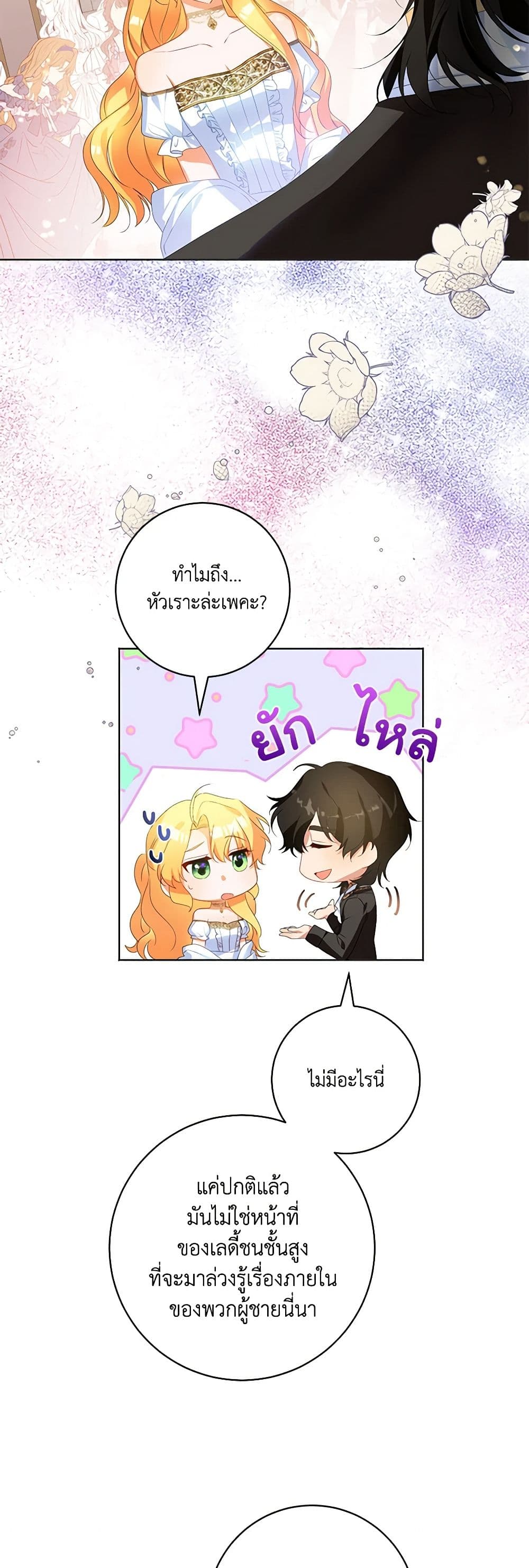 Would You Like a Cup of Tea page 30