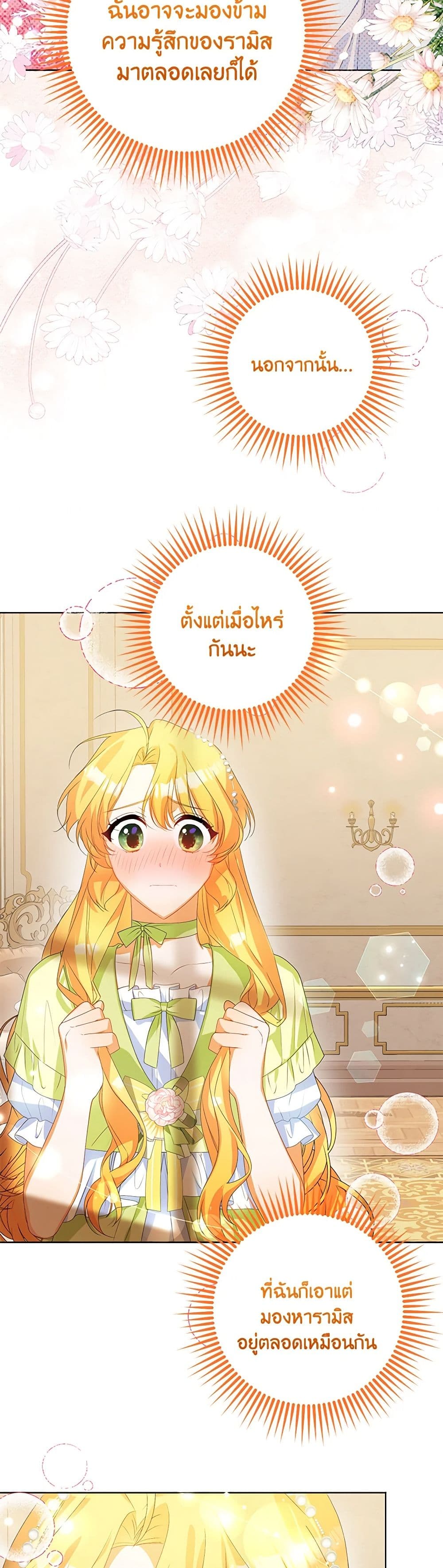 Would You Like a Cup of Tea page 24